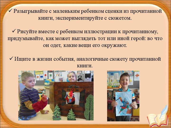 Презентация для детей старшего дошкольного возраста "Растим книголюба"