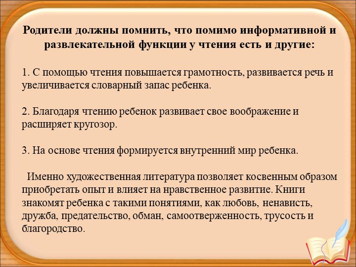 Презентация для детей старшего дошкольного возраста "Растим книголюба"