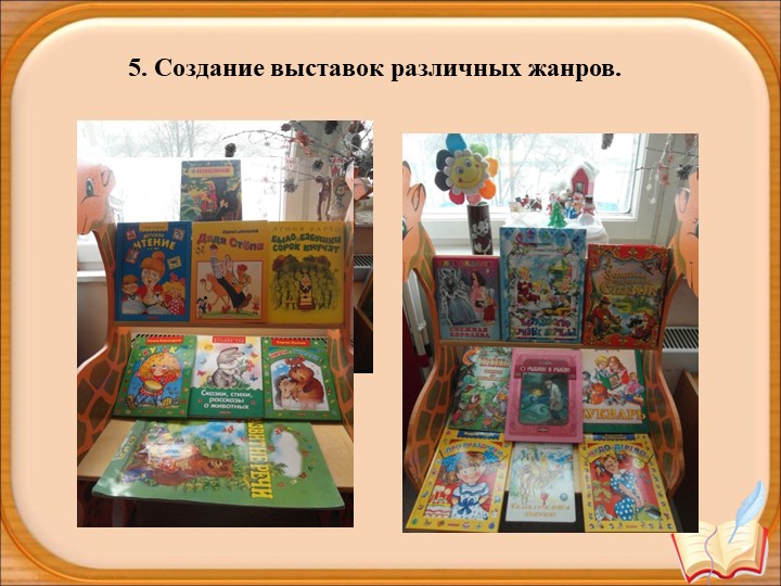 Презентация для детей старшего дошкольного возраста "Растим книголюба"
