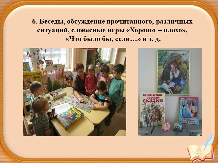 Презентация для детей старшего дошкольного возраста "Растим книголюба"