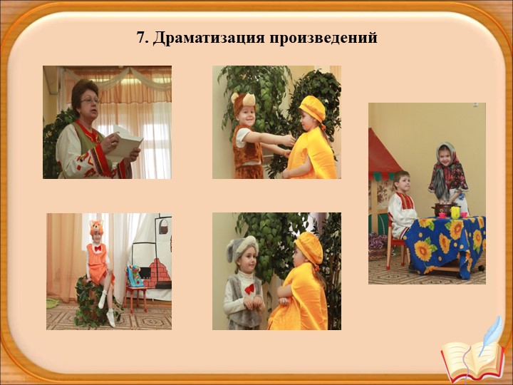 Презентация для детей старшего дошкольного возраста "Растим книголюба"