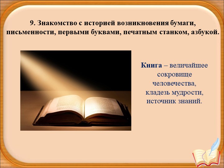 Презентация для детей старшего дошкольного возраста "Растим книголюба"