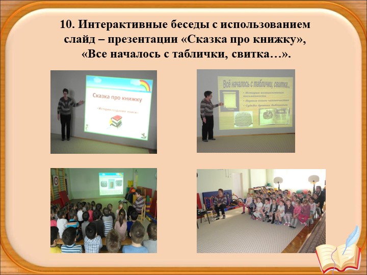 Презентация для детей старшего дошкольного возраста "Растим книголюба"