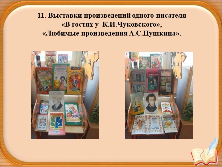 Презентация для детей старшего дошкольного возраста "Растим книголюба"