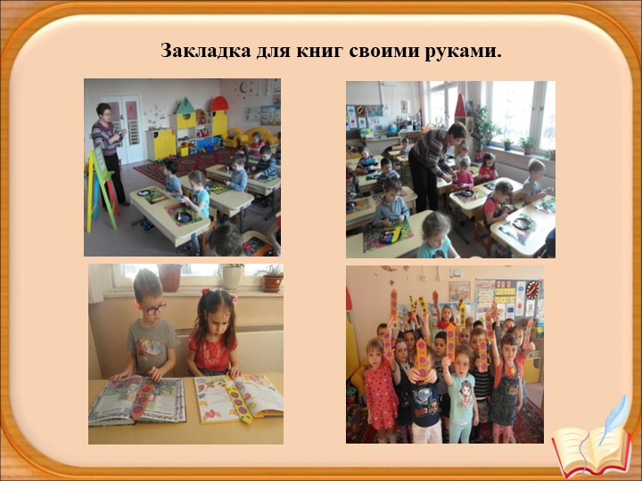 Презентация для детей старшего дошкольного возраста "Растим книголюба"
