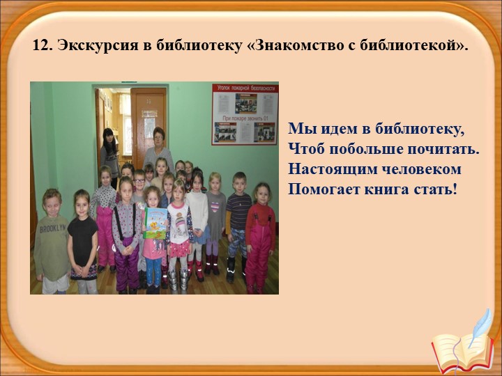 Презентация для детей старшего дошкольного возраста "Растим книголюба"