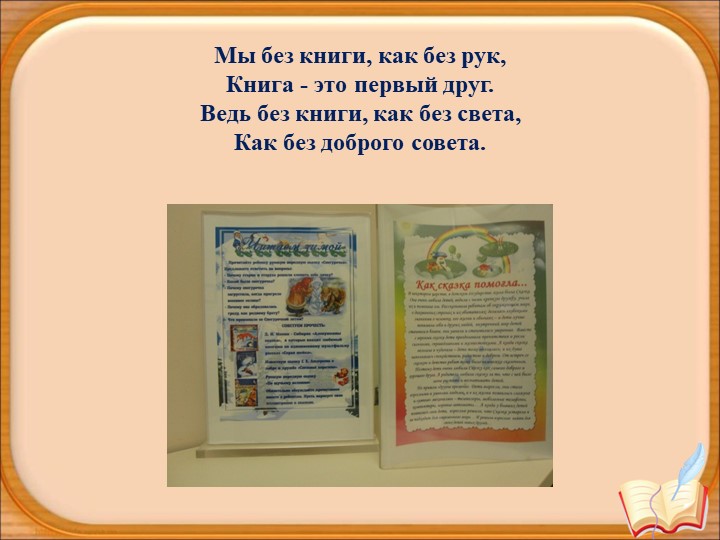 Презентация для детей старшего дошкольного возраста "Растим книголюба"