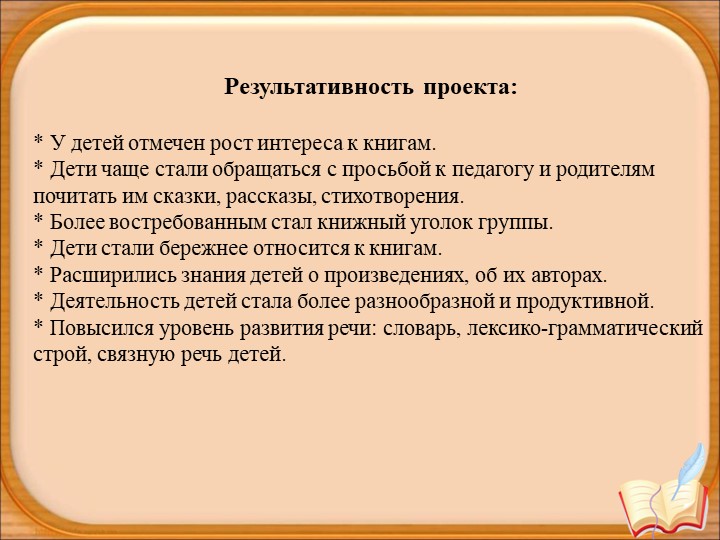 Презентация для детей старшего дошкольного возраста "Растим книголюба"