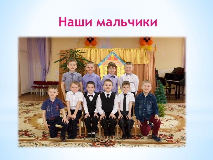 Презентация, отчет за прошедший учебный год