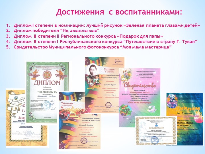 Презентация, отчет за прошедший учебный год