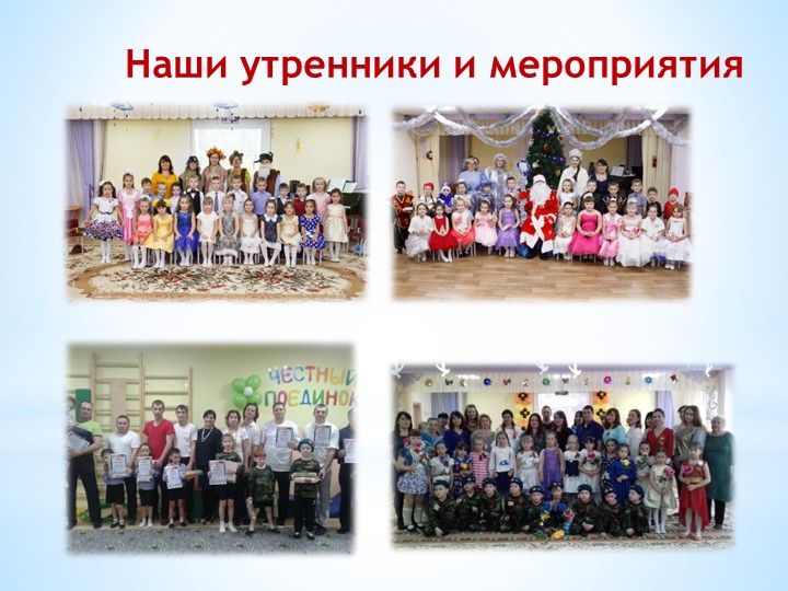 Презентация, отчет за прошедший учебный год