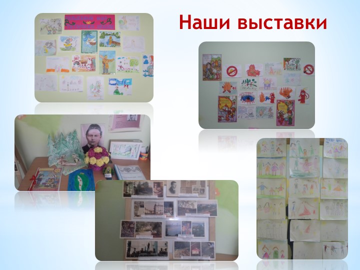 Презентация, отчет за прошедший учебный год