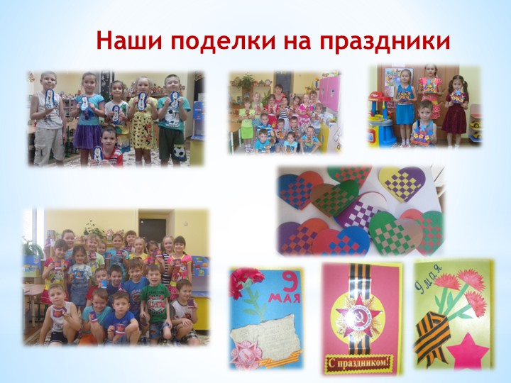 Презентация, отчет за прошедший учебный год