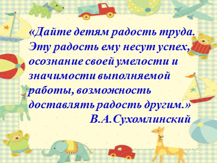 Педагогический проект "Всякий труд почетен"