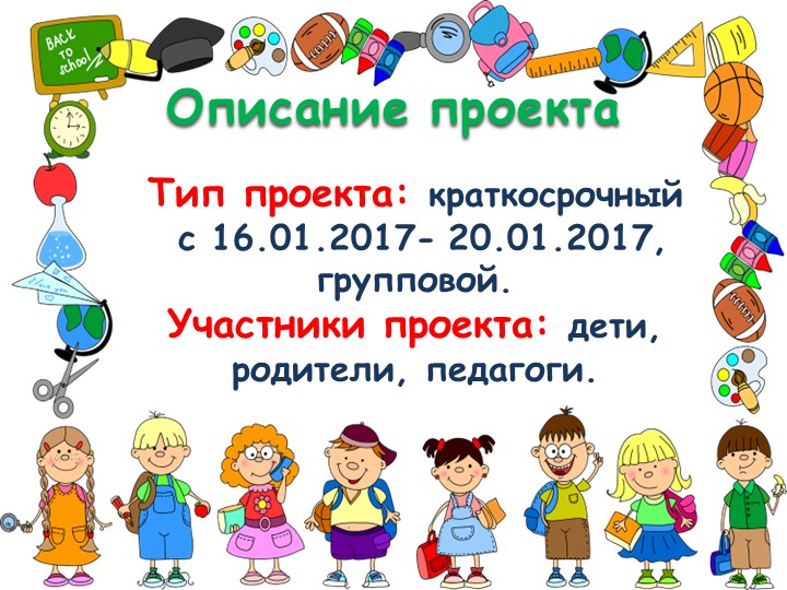 Педагогический проект "Всякий труд почетен"