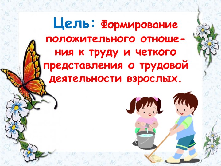 Педагогический проект "Всякий труд почетен"