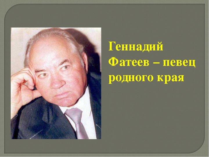 Презентация "Край родной мой - Ставрополье"