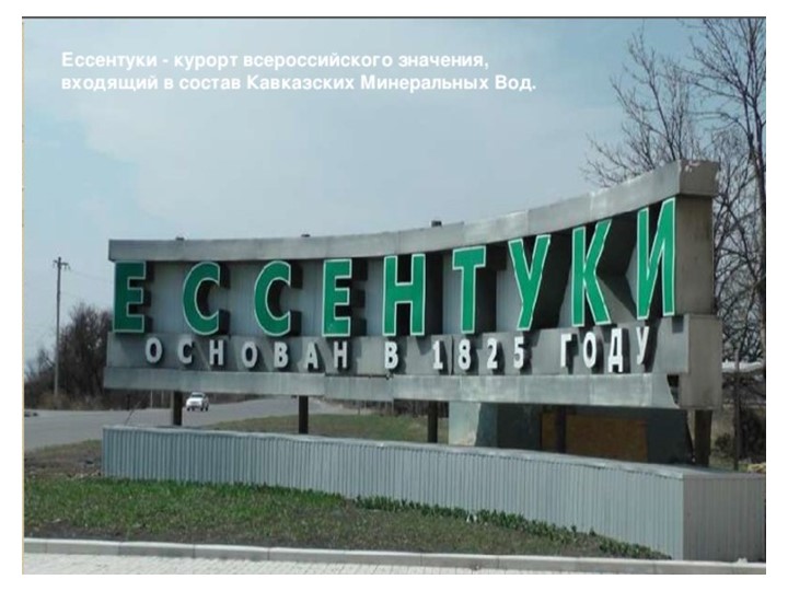 Презентация "Край родной мой - Ставрополье"