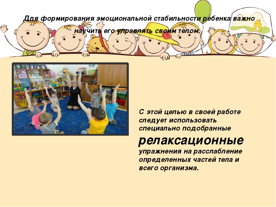 Презентация "Релаксация. Как научить ребенка расслабляться"