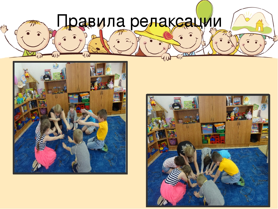 Презентация "Релаксация. Как научить ребенка расслабляться"