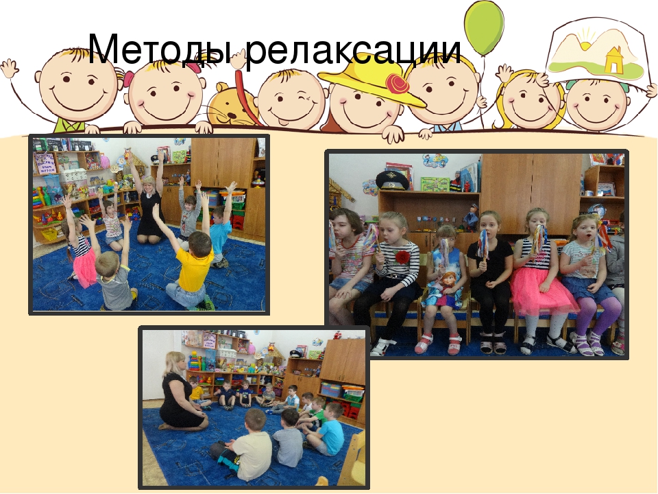 Презентация "Релаксация. Как научить ребенка расслабляться"
