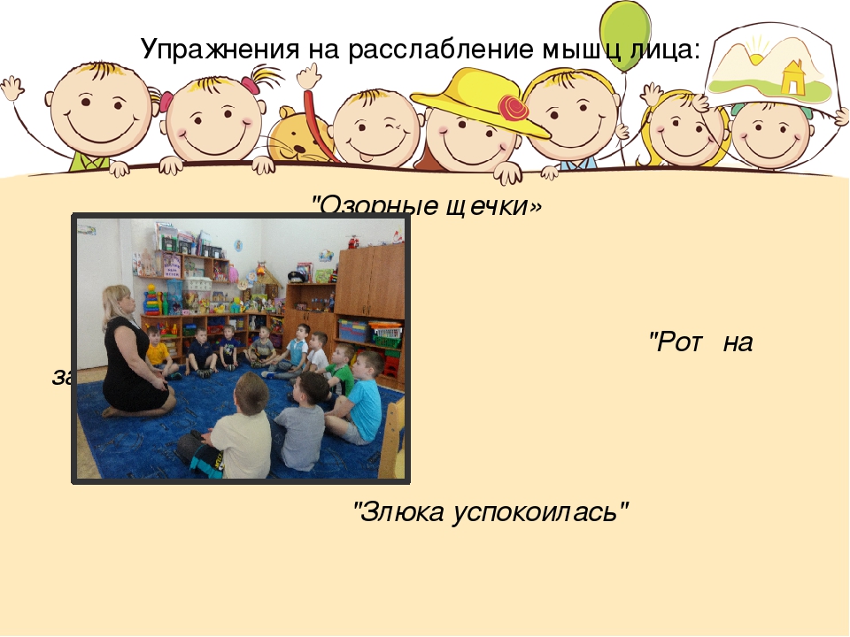 Презентация "Релаксация. Как научить ребенка расслабляться"
