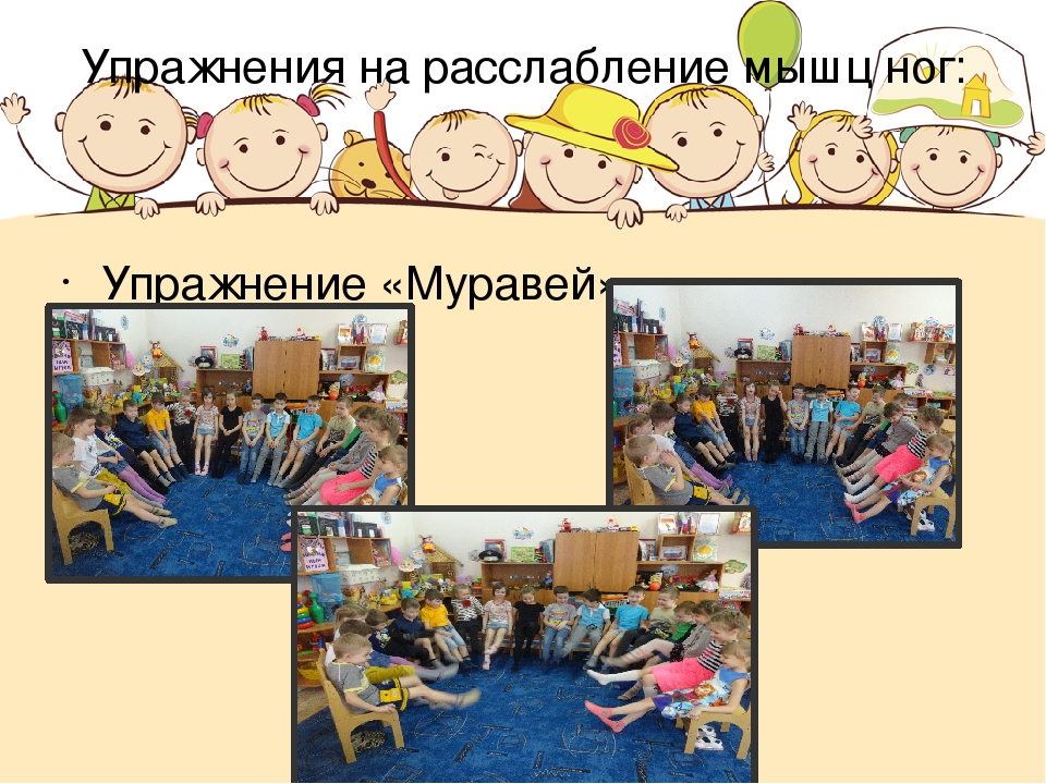 Презентация "Релаксация. Как научить ребенка расслабляться"