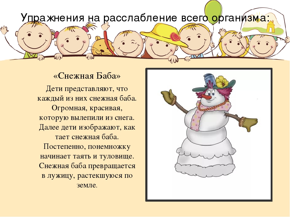 Презентация "Релаксация. Как научить ребенка расслабляться"