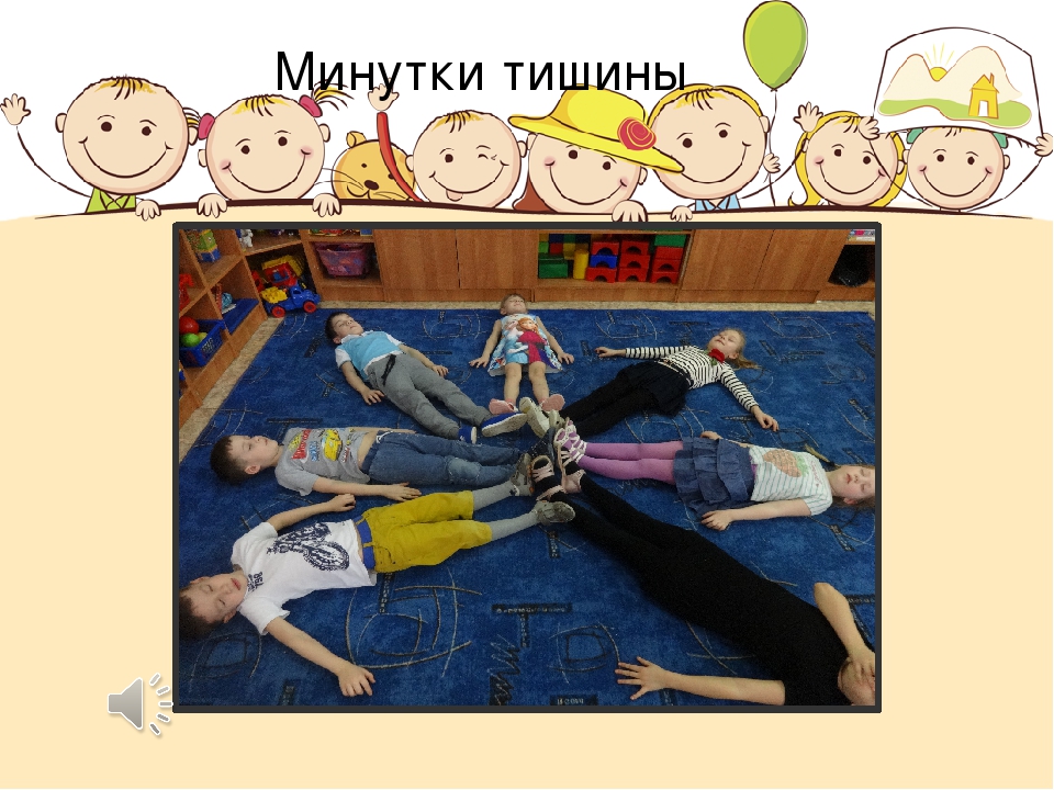 Презентация "Релаксация. Как научить ребенка расслабляться"