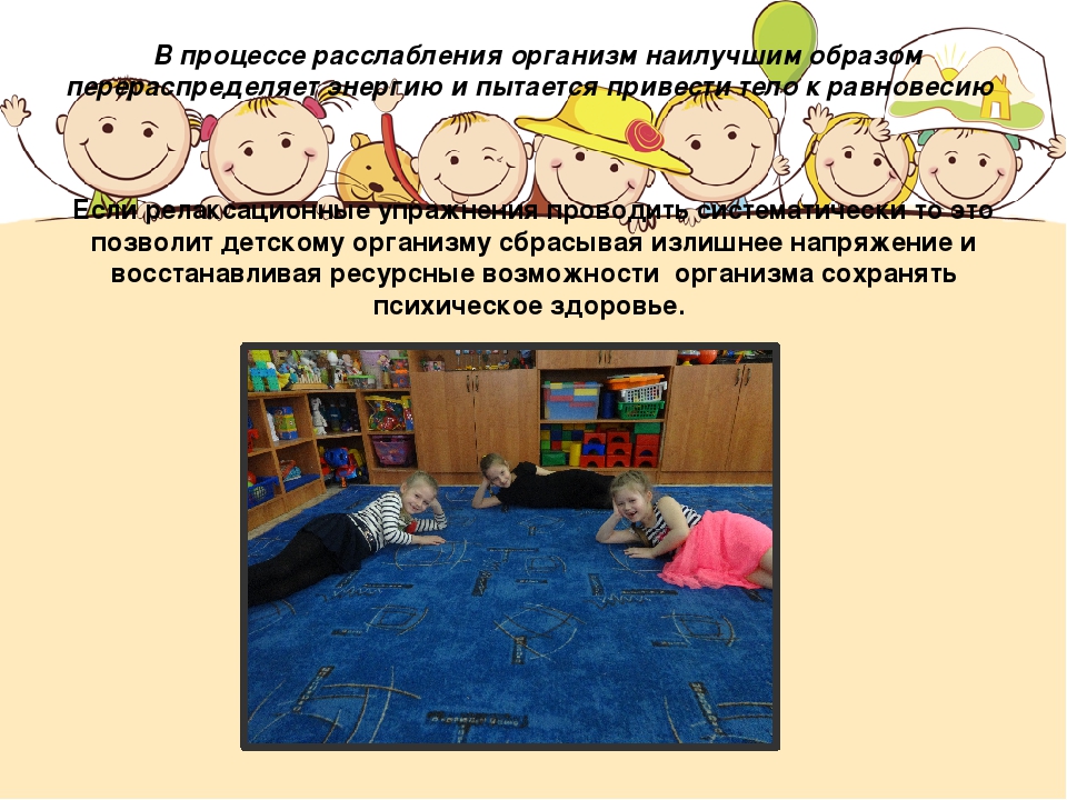 Презентация "Релаксация. Как научить ребенка расслабляться"