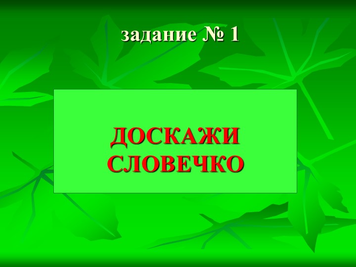 Презентация к КВН по сказкам К.И. Чуковского