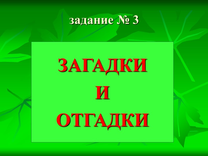 Презентация к КВН по сказкам К.И. Чуковского