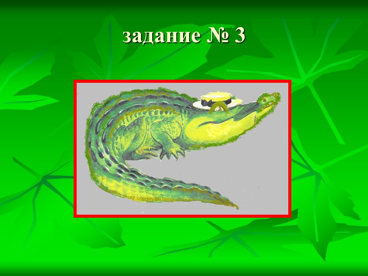 Презентация к КВН по сказкам К.И. Чуковского