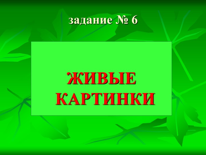 Презентация к КВН по сказкам К.И. Чуковского