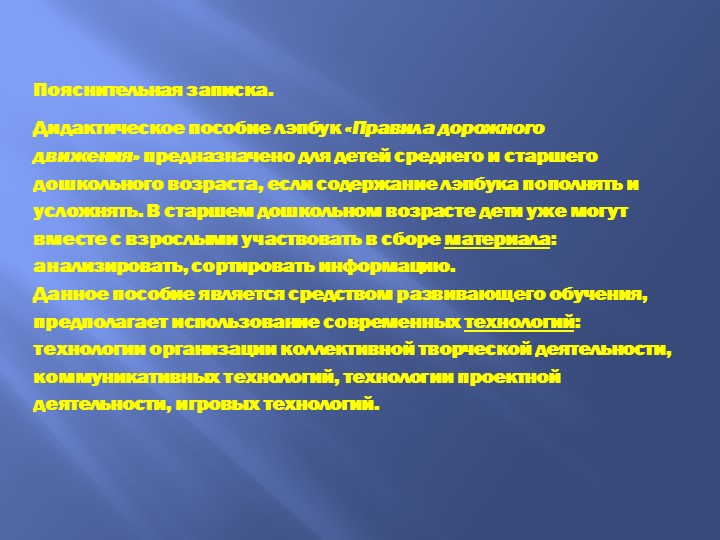Презентация "Лэпбук по ПДД" для подготовительной к школе группы