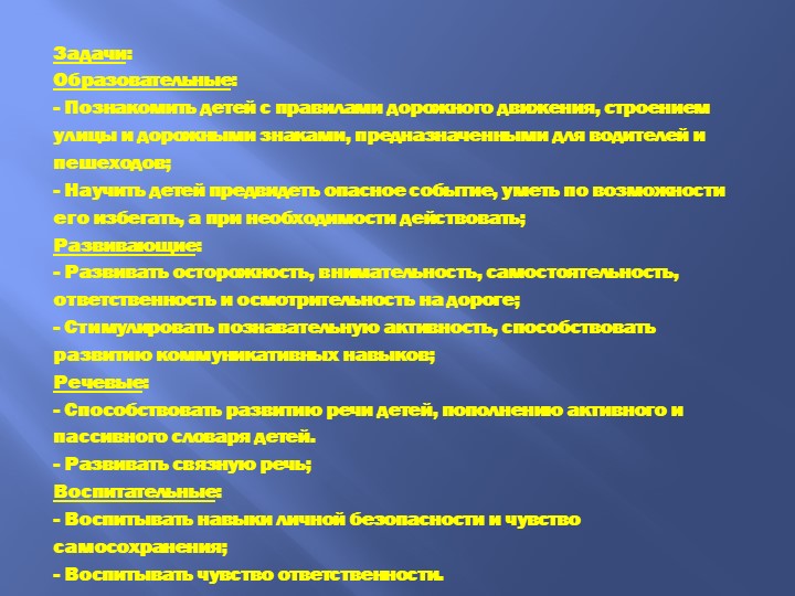 Презентация "Лэпбук по ПДД" для подготовительной к школе группы