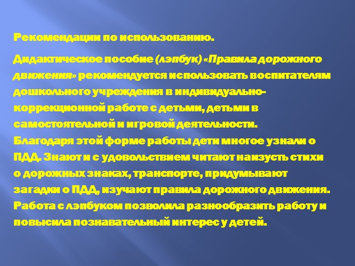 Презентация "Лэпбук по ПДД" для подготовительной к школе группы