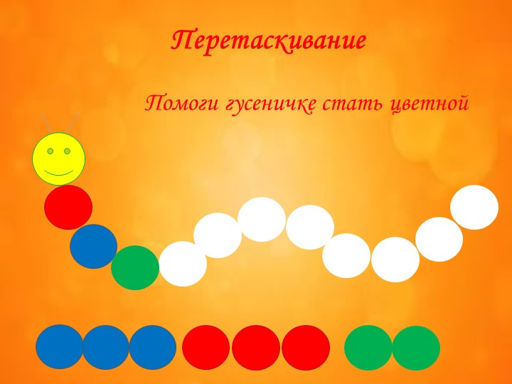 Интерактивная викторина "Умные Непоседы"