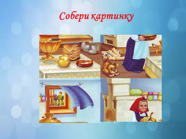 Интерактивная викторина "Умные Непоседы"