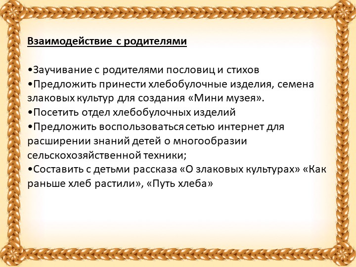 Проект в старшей группе "Хлеб всему голова"