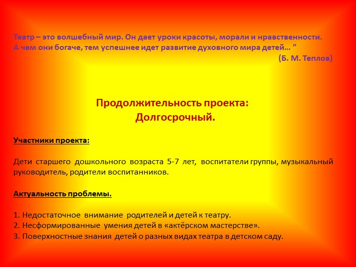 Проект по театральной деятельности в детском саду «Театр и мы»