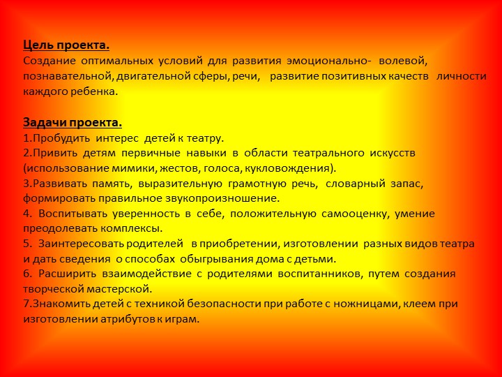 Проект по театральной деятельности в детском саду «Театр и мы»