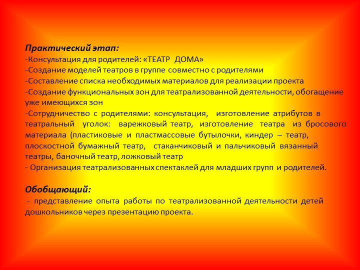 Проект по театральной деятельности в детском саду «Театр и мы»