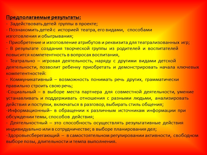 Проект по театральной деятельности в детском саду «Театр и мы»