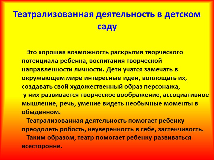 Проект по театральной деятельности в детском саду «Театр и мы»