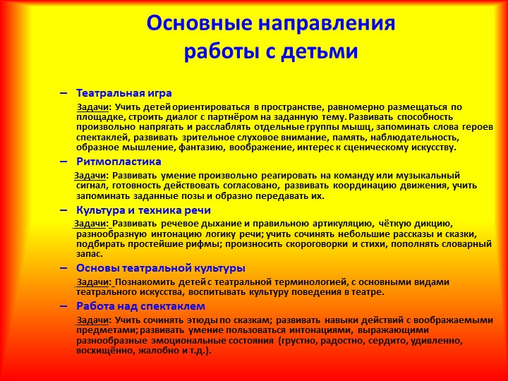 Проект по театральной деятельности в детском саду «Театр и мы»