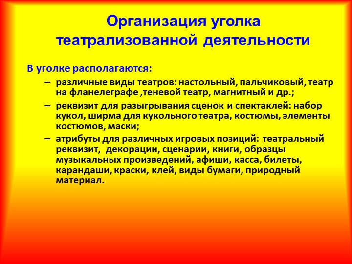 Проект по театральной деятельности в детском саду «Театр и мы»
