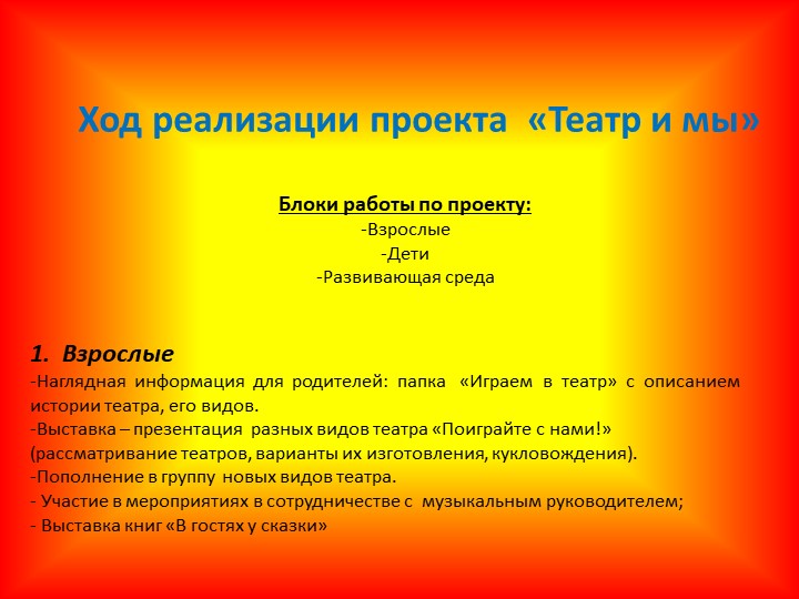 Проект по театральной деятельности в детском саду «Театр и мы»