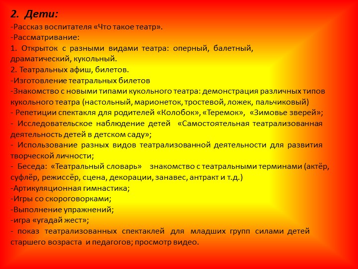 Проект по театральной деятельности в детском саду «Театр и мы»