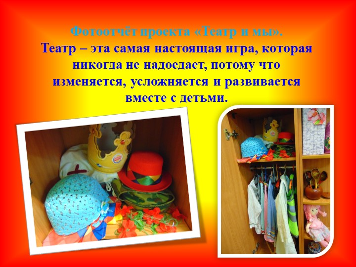 Проект по театральной деятельности в детском саду «Театр и мы»